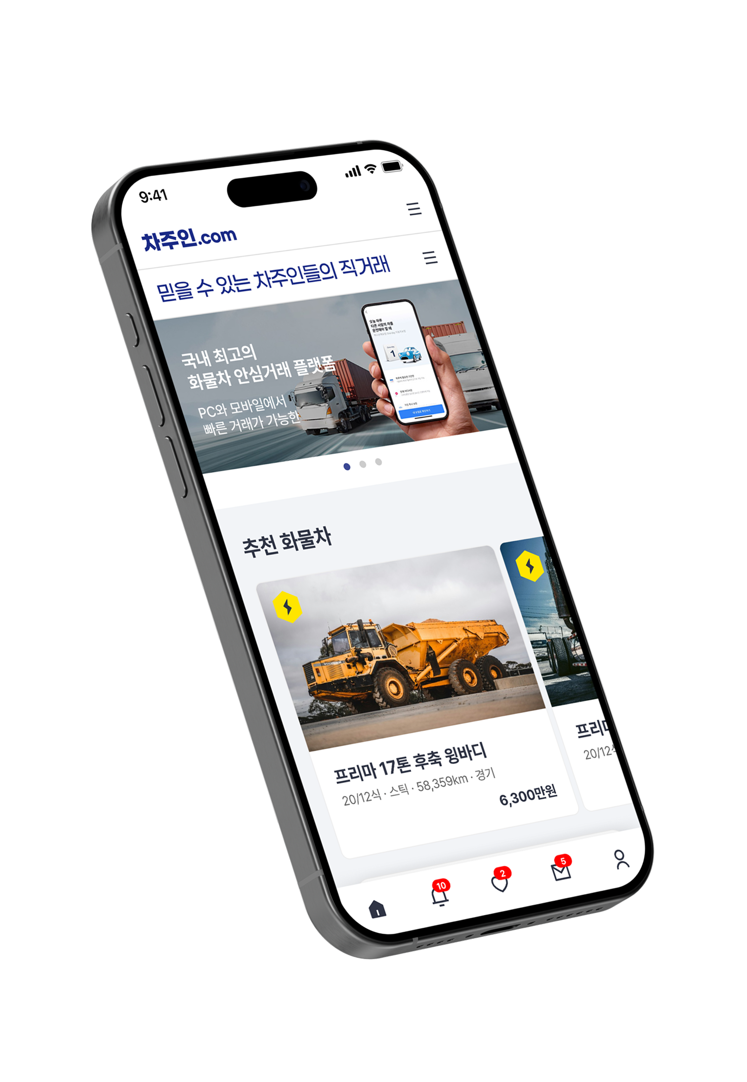 화물차 직거래 플랫폼