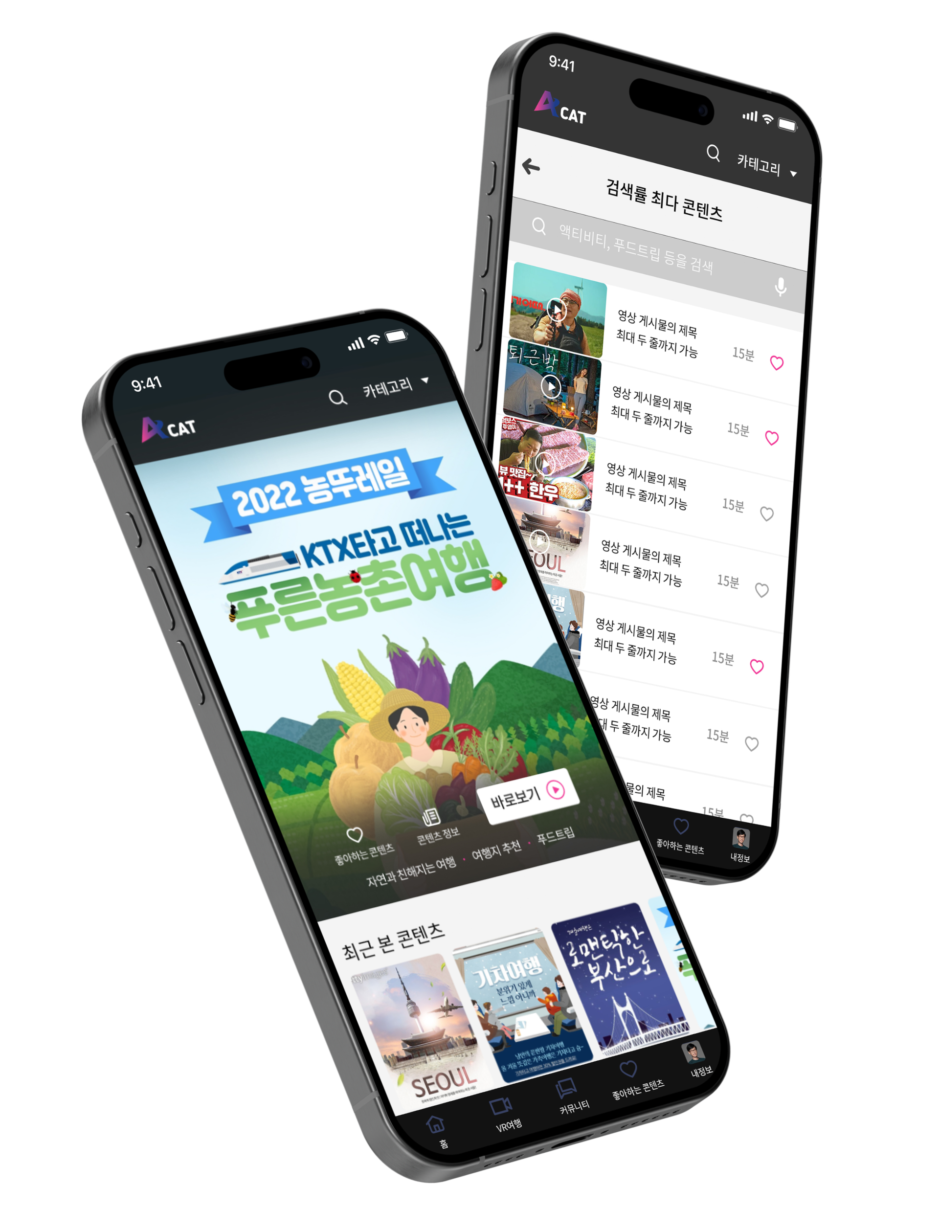 여행·문화 VR OTT 앱