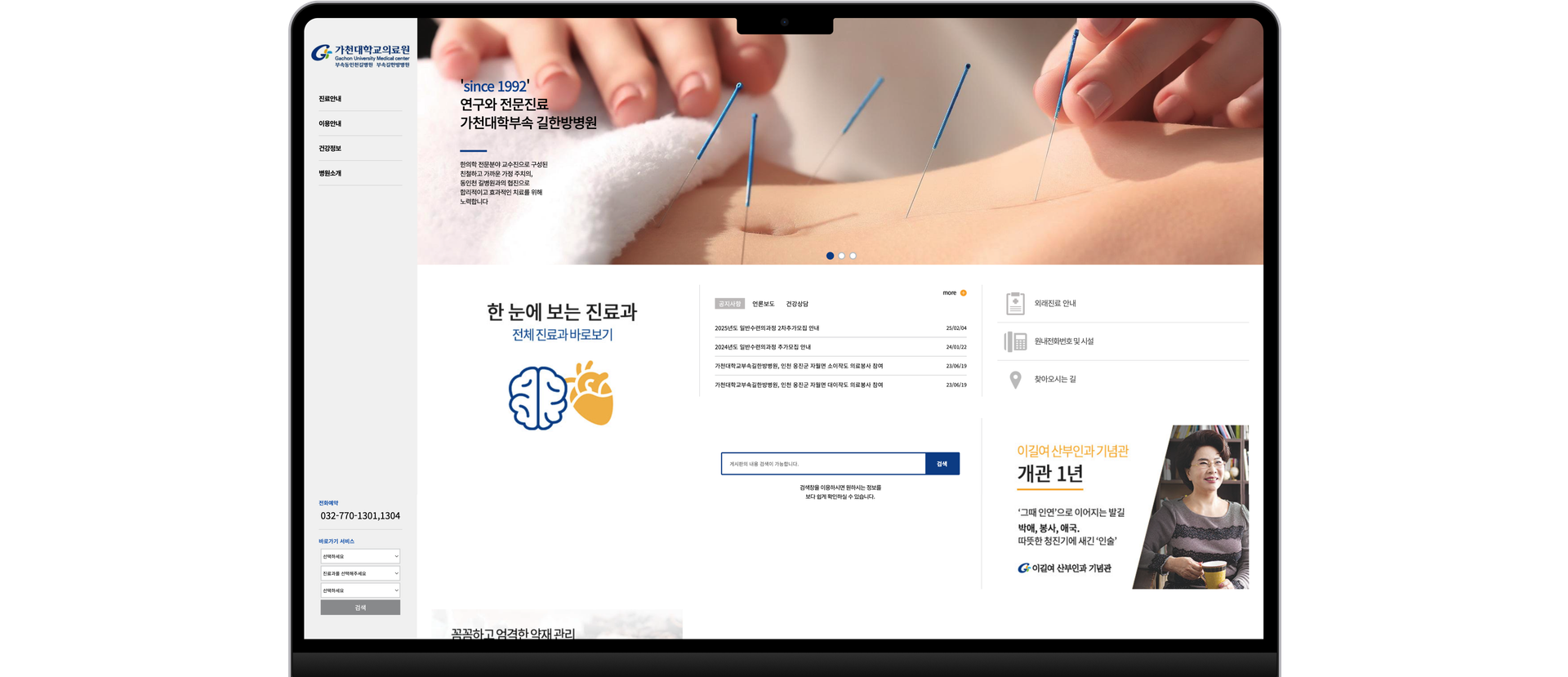 한방병원 웹사이트