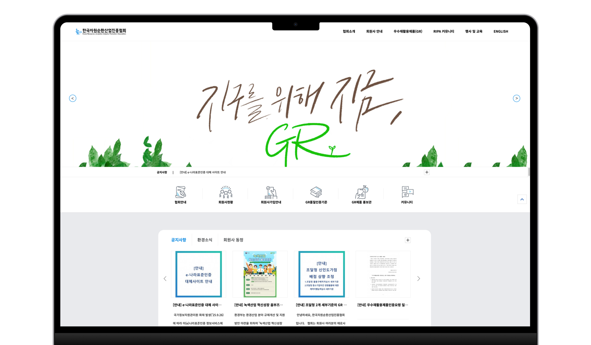 자원순환 산업 협회 웹사이트