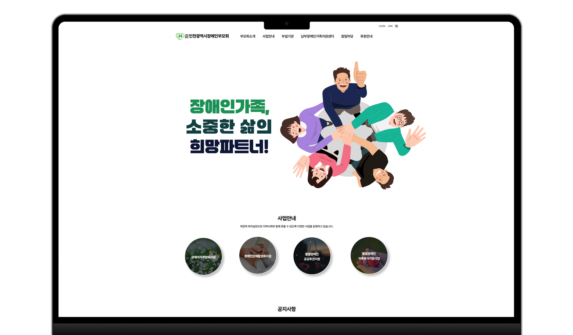 장애인 가족 지원 단체 웹사이트