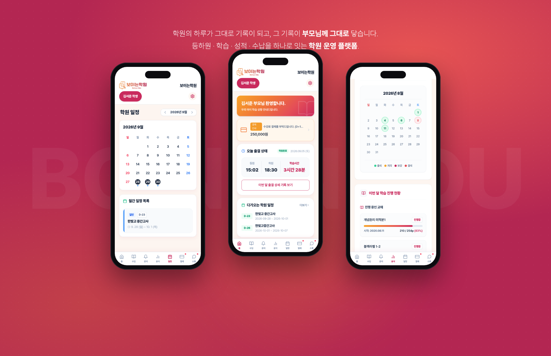 학원 관리 플랫폼 메인 페이지